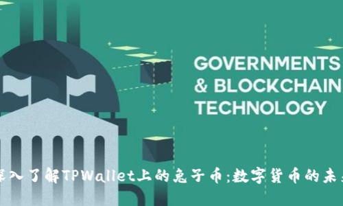 深入了解TPWallet上的兔子币：数字货币的未来