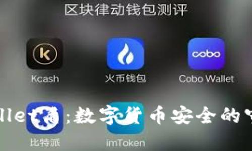 TPWallet盾：数字货币安全的守护者