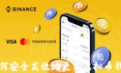 如何安全高效地更新虚拟