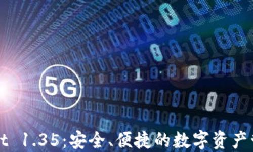 
TPWallet 1.35：安全、便捷的数字资产管理工具