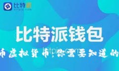 SLP币虚拟货币：你需要知