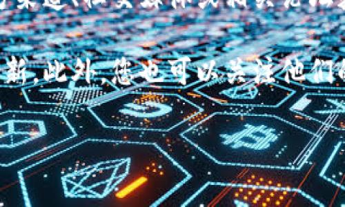 关于tpwallet是否换标志的问题，我无法提供实时的具体信息。不过，您可以通过官方渠道、社交媒体或相关论坛获取最新动态。如果tpwallet确实换了标志，通常会在其官方网站或公告中进行说明。

如果您想了解更详细的信息，可以访问tpwallet的官方网站，查看其最新的公告和更新。此外，您也可以关注他们的社交媒体平台，许多项目会通过Twitter、Telegram等渠道发布重要更新。

如果您还有其他问题或者想了解更多信息，请随时告诉我！