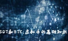 如何理解USDT和BTC：虚拟币