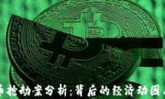 乐山虚拟币抢劫案分析：