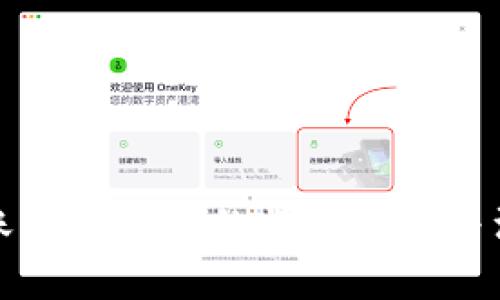 欧易转账到TP钱包的详细教程与注意事项