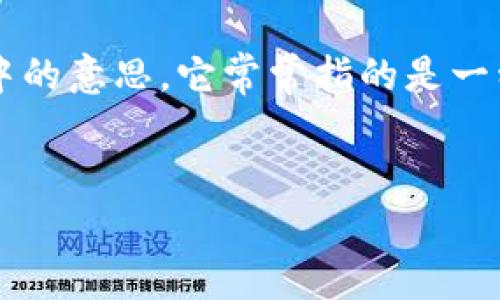 在讨论“TWP钱包杀猪盘”之前，我们需要明确“杀猪盘”这一行话在网络领域中的意思，它常常指的是一种网络诈骗手法，特别是在投资领域。以下是符合的、关键词、内容大纲和问题。


全面解析TWP钱包杀猪盘：识别、预防与应对