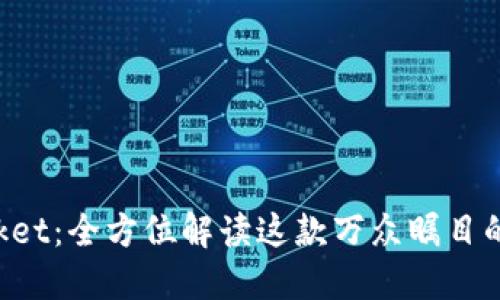 TokenPocket：全方位解读这款万众瞩目的数字钱包