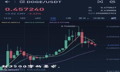 思考一个且的，放进标签里，和4个相关的关键词 用逗号分隔，关键词放进guanjianci标签里，再写一个内容主体大纲，围绕大纲写不少于3500个字的内容，并思考6个相关的问题，并逐个问题做最详细介绍，每个问题介绍字数600个字，分段加上标签，段落用标签表示。

：如何在TPWallet中取消多签？详解步骤与注意事项

guanjianci：TPWallet, 取消多签, 多签步骤, 区块链安全

### 内容主体大纲

1. **引言**
   - 简介什么是TPWallet
   - 多签的定义及其重要性

2. **为什么需要取消多签**
   - 安全性和便捷性需求
   - 可能的场景及原因

3. **取消多签的具体步骤**
   - 登陆TPWallet
   - 查看当前多签状态
   - 进行取消操作
   - 确认取消

4. **取消多签后的影响**
   - 对资金安全的影响
   - 多签的优势与劣势分析

5. **常见问题解答**
   - 取消多签后如何确保安全？
   - 重新启用多签的步骤是什么？
   - 取消多签可能遇到哪些问题？
   - 有哪些替代的安全措施？
   - 多签对不同类型用户的适用性分析
   - 如何选择合适的多签策略？

6. **总结**
   - 取消多签的注意事项
   - 对用户的建议

---

### 引言

简介什么是TPWallet
TPWallet是一个去中心化的数字钱包，为用户提供了安全、便捷的区块链资产管理体验。随着区块链技术的发展，TPWallet逐渐受到越来越多用户的青睐，成为资产存储和交易的重要工具。
多签的定义及其重要性
多签，即多重签名，是一种安全机制，需要多个密钥来授权交易。这种机制在区块链领域中非常重要，能够有效防止单点故障与黑客攻击，提高资产安全性。

### 为什么需要取消多签

安全性和便捷性需求
尽管多签具备高安全性，但也可能带来一定的操作不便。在某些情况下，用户可能希望取消多签，以提高交易的效率和灵活性。
可能的场景及原因
例如，一个团队在运作初期可能选择多签来确保资金的安全，但随着团队的稳健和信任的建立，可能会考虑取消多签，以简化日常交易操作。

### 取消多签的具体步骤

登陆TPWallet
首先，用户需要登录自己的TPWallet账户，确保自己的身份验证信息安全。
查看当前多签状态
在账户设置中，用户可以查看当前多签的状态，包括相关的参与者和要求的签名数量。
进行取消操作
接下来，用户可以按照系统提示，选择取消多签，需按照步骤完成必要的验证。
确认取消
最后，用户需要再次确认取消操作，以确保操作的安全性和可靠性。

### 取消多签后的影响

对资金安全的影响
取消多签后，资产的安全性可能会降低，因此用户需要非常谨慎地管理自己的账户安全。
多签的优势与劣势分析
多签机制虽然能够增强安全性，但在便捷性上可能存在局限。用户需要根据自己的实际情况来权衡各方面的利弊。

### 常见问题解答

取消多签后如何确保安全？
在取消多签后，用户需要额外关注账户的安全性，例如使用强密码、开启双重认证等，来最大限度地降低风险。

重新启用多签的步骤是什么？
如果用户希望在取消多签后重新启用该功能，可以在设置界面中选择‘启用多签’，并按照提示进行相关设置。

取消多签可能遇到哪些问题？
在取消多签的过程中，可能会出现技术问题或操作失误，用户需仔细阅读指导文档，确保每一步的操作都是正确的。

有哪些替代的安全措施？
除了多签，用户还可以考虑采用硬件钱包、冷钱包等方式来提升资产的安全性。

多签对不同类型用户的适用性分析
多签适合团队及大额资金的管理，但对于小额资金或个人用户来说，则可能显得不够便捷。

如何选择合适的多签策略？
用户在选择多签策略时，可以根据参与者的信任程度、资金管理习惯等多方面因素进行综合考虑。

### 总结

取消多签的注意事项
取消多签并不是一件轻松的事情，用户需要仔细考虑自己的需求以及所带来的安全风险。
对用户的建议
建议用户在使用TPWallet时，适时评估自己的安全需求，合理使用多签与单签机制，以达到最佳的资金管理效果。

--- 

以上是关于“如何在TPWallet中取消多签”的完整大纲与内容简述。每个部分将在后续中逐步深化，以确保总字数达到3500字的要求。