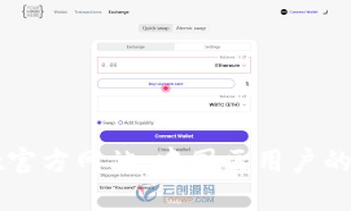 TPWallet官方网站：中国区用户的终极指南