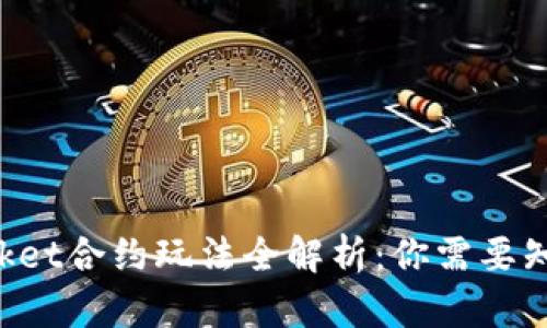 TokenPocket合约玩法全解析：你需要知道的一切