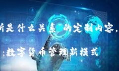 下面是关于“tpwallet和交易