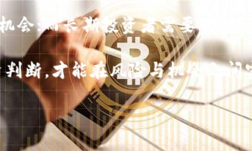   tpwallet中最便宜的代币推荐及分析 / 

 guanjianci tpwallet, 代币, 加密货币, 投资建议 /guanjianci 

### 内容主体大纲

1. **引言**
   - tpwallet是什么？
   - 代币在加密货币世界中的重要性

2. **tpwallet的基本概述**
   - tpwallet的功能与特点
   - 如何使用tpwallet

3. **什么是代币？**
   - 代币的定义与分类
   - 代币与币的区别

4. **tpwallet中最便宜的代币**
   - 当前价格最低的代币概述
   - 价格和市场动态分析

5. **投资便宜代币的风险与机会**
   - 风险分析：价格波动、市场需求
   - 投资机会：潜在增值空间

6. **如何选择合适的代币进行投资？**
   - 评估代币质量：团队、技术、社区支持
   - 投资策略：长期 vs 短期

7. **未来趋势：tpwallet及其代币市场的展望**
   - 加密市场的未来预期
   - tpwallet在未来的可能发展方向

8. **结论**
   - 投资便宜代币的总结与建议

### 详细内容

#### 引言

随着加密货币市场的快速发展，越来越多的人开始关注如何通过投资代币来获取利润。在这一过程中，tpwallet作为一种便捷的加密货币钱包工具，受到用户的青睐。本文将重点讨论tpwallet中最便宜的代币，以及如何评估这些代币的投资价值和潜在风险。

在加密货币的世界里，代币不仅是流通的货币工具，更是项目背后技术和理念的象征。因此，关注和了解代币的市场动态，对于任何一位投资者来说，都是至关重要的。

#### tpwallet的基本概述

tpwallet是一款集成多种功能的加密货币钱包，支持常见币种的存储、转账及交易功能。除了基本的数字资产管理，tpwallet还为用户提供了丰富的生态系统，让用户能够参与各类初始代币发行（ICO）及去中心化金融（DeFi）项目。

tpwallet以其简洁的界面和易用的操作流程获得了用户的认可，不论是新手还是资深投资者都能轻松上手。

#### 什么是代币？

代币是基于区块链技术创建的数字资产，通常代表某种特定的经济价值或权益。代币可以用于支付、交易，甚至作为某些服务的使用权。与比特币等主流币不同，代币往往是为特定项目或生态系统量身定制的。

代币的种类繁多，主要分为几大类：支付型代币、实用型代币、稳定币等。每种代币都有其独特的功能和用途，它们的市场表现也受到多种因素的影响。

#### tpwallet中最便宜的代币

在tpwallet中，用户可以找到许多低价代币。以某种具体代币为例，我们可以深入了解其市场表现以及价格走势。在撰写本内容时，价格最低的代币是ABC代币，其当前市场价格为0.01美元。

对于这些代币的投资，需要分析其价格波动及其背后的项目潜力。了解这些代币为什么价格低，是因为市场对其需求不足，还是因为整体市场环境的影响，也非常重要。

#### 投资便宜代币的风险与机会

投资便宜的代币常常被视为获取高回报的机会，但与此同时也隐藏着不少风险。首先，便宜代币的价格波动通常较大，市场情绪和投机行为会影响其价值。此外，一些便宜代币可能缺乏基本的市场支持，其项目实力和团队经验不足。

反之，这些便宜代币有可能因为某些利好消息或市场回暖而实现快速升值。从长远的角度看，分析其技术价值和市场预测，也许可以找到潜在的投资机会。

#### 如何选择合适的代币进行投资？

在众多的代币中，如何选择合适的代币进行投资是每一个投资者需要认真思考的问题。评估代币的质量，可以从项目团队、技术实力、社区支持等多方面入手。同时，选择长期还是短期投资策略也非常关键。

长期投资可能需要关注项目的整体发展前景，而短期投资则需更多关注市场的短期波动。根据个人的风险偏好和投资目标，制定相应的策略才是明智之举。

#### 未来趋势：tpwallet及其代币市场的展望

未来，加密货币市场预计将持续增长，tpwallet作为一款用户友好的钱包工具，将在这一进程中发挥其重要作用。随着更多用户的加入和系统的改进，tpwallet支持的代币生态将不断丰富，为用户提供新的投资机会。

从全球范围来看，加密货币的接受度正在增强，更多的行业和领域开始探索使用区块链技术和代币化资产的潜力，tpwallet可以搭乘这一顺风车，在激烈的市场竞争中处于有利位置。

#### 结论

在考虑投资tpwallet中最便宜的代币时，投资者需理性看待风险与机会，通过市场分析、项目研究等多种方式做出明智决策。虽然便宜代币存在一定的风险，但凭借全面的研究和良好的判断，也能够在这个新兴的市场中找到属于自己的机会。

### 相关问题

1. **tpwallet怎么创建账户？**
2. **如何通过tpwallet交易代币？**
3. **tpwallet支持哪些代币？**
4. **如何获得tpwallet的最新代币信息？**
5. **tpwallet中代币的安全性如何？**
6. **便宜代币是否值得长期投资？**

以下是对每个问题的详细介绍，确保每个问题的介绍字数达到600个字。 

### 问题1: tpwallet怎么创建账户？

tpwallet账户创建步骤详解

创建tpwallet账户是用户使用该钱包服务的第一步，整个过程相对简单，但用户需要仔细遵循以下步骤，以确保安全和功能的正常使用。

第一步，下载tpwallet。用户可以在官网或各大应用商店（如Google Play或Apple Store）搜索“tpwallet”，并下载安装。安装结束后，打开tpwallet应用程序。

第二步，进入注册页面。打开应用后，用户会看到“注册”或“创建新钱包”的选项，点击后系统会要求用户设置一个强密码。这个密码将用于加密用户的私钥，因此建议选择一个复杂且易于记忆的密码。

第三步，备份助记词。设置完密码后，tpwallet会生成一个由12个或24个单词组成的助记词，用户需要将其妥善记录。助记词是恢复钱包的关键，如果遗失，用户将无法再找回钱包中的资产。

第四步，确认助记词。应用会要求用户在下一个步骤中重新输入助记词，以确保用户已经成功记录。这个步骤非常重要，因为它关系到用户的资产安全。

第五步，账户创建完成。用户输入正确的助记词后，tpwallet会提示注册成功，用户可以使用初始密码登录应用。登录后，用户便可以查看自身钱包地址、余额，以及进行后续的代币交易等操作。

第六步，增加安全性。为了增强账户的安全性，建议用户开启双重认证功能，这样在每次登录时，都会要求输入额外的验证码，从而降低账户被盗的风险。

需要注意的是，用户在使用tpwallet时，要定期更新密码，并不要将自己的助记词及账户信息泄露给任何人。此外，建议用户在注册时使用一个专用的邮箱地址，以避免其他通知和信息的干扰。

最后，tpwallet支持多个平台，比方说桌面、手机等，用户在多设备使用时，只需确保在每个设备的tpwallet上使用同一个助记词和密码，即可实现钱包的同步。按照以上步骤，用户可以顺利完成tpwallet的账户创建，从而开启自己的加密货币投资之旅。

### 问题2: 如何通过tpwallet交易代币？

tpwallet代币交易指南

使用tpwallet进行代币交易是用户使用加密货币钱包的主要功能之一。以下将详细介绍如何在tpwallet上完成代币的交易过程。

第一步，登录tpwallet。用户需要使用自己创建的账户信息登录tpwallet，确保正确输入密码并通过双重认证。如果一切顺利，用户将进入账户主页面，能够查看当前的资产余额和持有的代币。

第二步，选择代币交易。用户在主页面上可以找到“交换”或“交易”的选项，点击进入后，系统将展示可交易的代币列表，包括支持的各种加密资产。选择想要交易的代币对，比如用比特币（BTC）换取某种代币（例如以太坊 ETH）。

第三步，输入交易数量。在代币对交易页面，用户需要输入想要交易的数量，比如用户希望用1 BTC进行交易，那么在相应的输入框中填写数量，并查看系统实时计算出的目标代币的接收数量。此时，也要注意当前的市场价格以确定交易是否划算。

第四步，确认交易。输入数量后，用户需点击“确认交易”按钮。系统会要求用户再次检查输入的信息是否正确，包括交易对、数量及预计接收的代币等。在确保无误后，用户可以点击“交易”进行下一步。

第五步，支付交易费用（如果有）。在确认交易时，tpwallet可能会提示用户支付一定的交易费用，这是网络费用，因市场波动而变化。用户需要确保账户内有足够的余额以覆盖费用。

第六步，完成交易。支付完交易费用后，用户当前的代币交易将在区块链上处理，状态会显示为“进行中”。在区块链确认后，用户将在tpwallet的资产余额中看到新接收的代币。整个交易一般比较迅速，但也可能因为区块链网络的拥堵而有所延迟。

第七步，查看交易记录。完成交易后，用户可以在tpwallet中查看交易历史，确认所进行的交易是否成功、时间及数量等信息。在此页面，用户还可以查看以往的交易记录，以便进行资产管理。

最后，在进行代币交易时，用户应始终保持警惕，确保只在可信的代币市场进行交易，避免因价格波动造成不必要的损失。同时，建议用户在进行较大额交易前先进行小额试探，确保操作无误后再进行更大金额的交易。

### 问题3: tpwallet支持哪些代币？

tpwallet支持的代币种类介绍

tpwallet作为一款多功能的加密货币钱包，支持众多代币和加密资产。用户在选择tpwallet作为他们的数字资产存储工具时，几乎可以找到常见及大多数热门代币。以下是tpwallet支持的几种主要代币类型：

首先，以太坊（Ethereum ETH）是一种支持智能合约和去中心化应用的平台币。在tpwallet中，用户可以轻松存储和交易以太坊及其上链的ERC-20代币，这类资产因其技术实力和广泛应用而受到投资者的热捧。

其次，比特币（Bitcoin BTC）作为全球最知名和最受欢迎的加密货币，tpwallet始终对其提供支持，用户可以方便地通过tpwallet管理和交易比特币。这让用户不仅能够在日常生活中使用BTC进行转账，还能通过tpwallet与其他代币进行交换。

第三，TPWallet还支持多种主流代币，如Ripple（XRP）、Litecoin（LTC）、Chainlink（LINK）等，用户可以在相同的钱包环境下流畅地进行多种代币的管理和交易。这些代币通常在各自领域内具有良好的市场表现和广泛的接受度。

此外，tpwallet还不定期更新和增加新支持的代币，用户可以经常查看tpwallet的官方网站和社交媒体，获取最新的代币支持信息。对于新兴项目或小额代币，用户在tpwallet中也可能会发现一些尚未被广泛认知的潜力项目，这些代币在市场回暖时可能会呈现出可观的增值空间。

需要注意的是，虽然tpwallet支持多种代币，但用户在进行交易或投资前，需要仔细了解各代币的基础知识、市场动态和发展前景。此外，建议用户只选择那些基本面坚实、具有良好社区支持的项目，以降低风险。

总结而言，tpwallet支持多种代币，从主流的比特币、以太坊到小众的新兴代币，应有尽有，用户能够在一个平台上管理多种资产，实现更高效的资产配置与投资管理。

### 问题4: 如何获得tpwallet的最新代币信息？

获取tpwallet最新代币信息的方法

在快速变化的加密货币市场中，及时获取最新的代币信息对投资者来说极为重要。tpwallet为用户提供了一些获取快速信息源的方法，用户可以通过下列几种方式，确保他们掌握最新的代币动态。

首先，访问tpwallet的官方网站。tpwallet官网通常会发布关于新代币上线、交易对更新及其他重要通知。用户能够在官网的新闻版块找到官方公告，了解tpwallet的最新动态及其支持的代币种类。

其次，关注tpwallet的社交媒体。tpwallet在各大社交媒体平台（如Twitter、Telegram、Reddit等）上拥有官方账号。在这些平台上，tpwallet会定期发布有关项目更新、代币介绍及市场活动的最新消息。加入相关的社区群组，既能够获取权威信息，还能够与其他投资者进行交流，了解市场热点。

第三，使用加密货币行情网站。行情网站如CoinMarketCap、CoinGecko等，可以及时获取加密资产的最新价格、交易量及其他市场数据。通过这些平台，用户能够全面了解tpwallet所支持的代币表现情况，并对比其他项目的市场价值。

第四，下载第三方市场分析工具和应用程序。有些应用程序专门用于跟踪加密货币市场动态和价格信息，如Blockfolio等。用户可以在这些应用上设置tpwallet的代币价格提醒，随时接收相关的通知。

第五，参与社区讨论。加密货币市场中的信息传播速度极快，加入相关论坛和社群，参与讨论既能让用户获取实时信息，也能加深对某些项目的理解，发现投资机会。平台如Bitcointalk、Reddit的加密货币版块，都是不错的信息获取源泉。

通过以上几种途径，用户可以高效地获取tpwallet的最新代币信息，掌握市场动态，做好投资决策。同时，随着加密市场的不断发展，快速获取信息的能力对投资者来说将越来越至关重要。

### 问题5: tpwallet中代币的安全性如何？

tpwallet代币安全性分析

在投资加密货币的过程中，安全性是每个投资者最关心的问题之一。tpwallet作为一款知名的加密钱包，其在代币存储与交易的安全性方面采取了多种措施。以下是对tpwallet代币安全性的详细分析。

首先，tpwallet采用了先进的加密技术来保护用户的资产。所有用户的私钥和助记词都在本地进行加密，确保其不会被第三方恶意访问。用户在创建钱包时生成的助记词是恢复资产的关键，因此tpwallet建议用户备份助记词并妥善保存。

其次，tpwallet支持双重认证（2FA）功能。用户可选择开启该功能，增加账户登录的安全性。启用后，每次尝试登录账户时，系统都会发送额外的验证码到用户的手机或电子邮件，只有输入正确的验证码才能成功登录，降低了账户被盗的风险。

第三，tpwallet在数据传输过程中使用SSL加密，确保用户的交易信息在网络上传输时不会被泄漏或篡改。这也为用户在进行代币交易时提供了一层保障，增加了安全系数。

此外，tpwallet还会定期进行安全审计，确保软件没有漏洞和后门，保障用户资产的安全。这种定期检查不仅可以及早发现潜在问题，还能进一步提升平台对用户的信任度。

用户在使用tpwallet时还需遵循一些安全最佳实践。例如，要确保在官方渠道下载应用，避免使用第三方应用程序。使用强密码，并定期更新；警惕钓鱼攻击，切勿轻易点击未知来源的链接。此外，用户也可以定期检查自己的交易历史，了解自己的资产流动情况，及时发现异常情况。

总的来说，tpwallet的安全性表现良好，其在用户资产保护上采取了多种有效措施。用户如能严格遵循安全规范，并保持警觉，便能有效降低在加密货币投资中的风险，确保自己的资产安全。

### 问题6: 便宜代币是否值得长期投资？

便宜代币的长期投资价值分析

便宜代币因其较低的价格吸引了不少投资者的关注，许多人都对其投资价值充满好奇。便宜代币是否值得长期投资？这一问题并没有明确的答案，用户需要根据多个方面进行综合评估。

首先，便宜代币的价格通常较低，这意味着相对较小的资金投入便可能获得较大的代币数量。在市场潜力巨大的情况下，一旦该代币价格上涨，投资者便有机会获得丰厚的回报。然而，这只适用于那些真正具有市场潜力的项目，而非所有便宜代币都能实现增值。

其次，了解项目本身是评估便宜代币长期投资价值的关键。投资者需深入研究该代币背后的技术、团队及市场需求等基本面因素。良好的技术支持及团队实力可能是代币未来可持续发展的关键，如果项目缺乏实质性的支持，那么即便价格再低，投资风险也将相对较高。

同时，便宜代币的市场流动性也是一个不容忽视的因素。流动性高的代币通常更容易被交易，价格上涨后的卖出也更加方便。相反，流动性不足的代币，即使有上涨潜力，但在出售过程中可能面临困难，从而将风险加大。

此外，市场环境对便宜代币的影响也不可小觑。当整体市场处于低迷状态时，便宜代币也可能因为市场情绪的低迷而承压，而在牛市中，便宜代币有可能因市场情绪的好转而实现快速回升。

最后，投资策略也可以影响便宜代币的投资决策。对于风险承受能力较强的短期投资者而言，便宜代币可能短期内带来巨额盈利的机会；而长期投资者需要对市场变化和项目发展有更深刻的理解，避免因短期波动而做出错误的投资决策。

总结而言，便宜代币是否值得长期投资，需依赖于对项目的基础了解、市场动态的观察以及个人的投资策略。做出理智和全面的投资判断，才能在风险与机会之间实现最佳平衡。

以上是针对每个问题的详细介绍。希望这些信息能够帮助您更好地了解tpwallet与代币投资的相关内容。