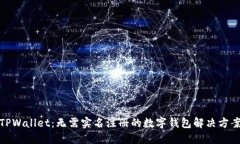 TPWallet：无需实名注册的数