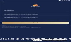 TPWallet能量与带宽详解：如