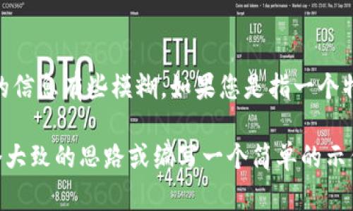 看起来您提到的“tpwallet代码”可能与某种特定的代码实现或讨论有关。不过，您提供的信息有些模糊。如果您是指一个特定项目或功能的代码实现，请提供更多的上下文，以便我能够理解您具体的需求。 

如果您需要的是关于TP钱包（通常指加密货币钱包）的相关代码或实现，我可以给您一个大致的思路或编写一个简单的示例，但需要更多的具体要求才能为您定制代码。如果您有其他方面的具体需求，欢迎告知！