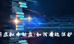 深入解析虚拟币锁盘：如