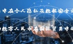   数字人民币与虚拟货币的