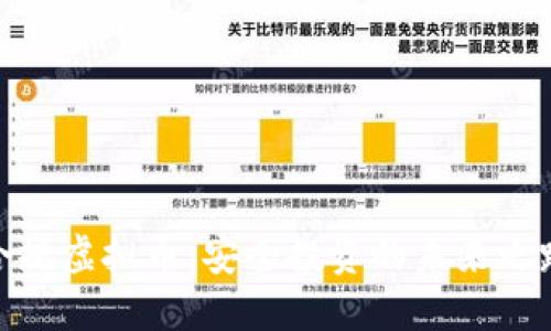 合规虚拟币：安全投资的未来之路