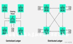全面解析上海的虚拟币培