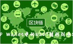 如何将TP Wallet中的USDT转移