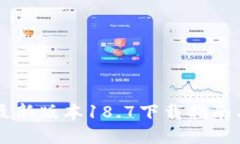 TPWallet最新版本18.7下载指