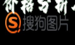 INK虚拟币价格分析及投资