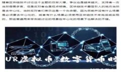 深入了解TAUR虚拟币：数字