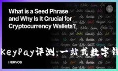 : TPWalletKeyPay评测：一站式