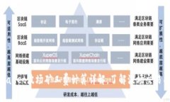tpwallet波场矿工费计算详解
