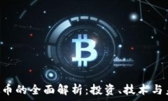   MSI虚拟币的全面解析：投