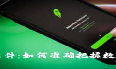 TPWallet行情软件：如何准确