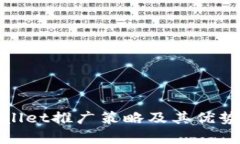  TPWallet推广策略及其优势