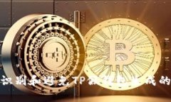 如何识别和避免TP假钱包生