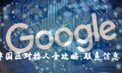 TPWallet中国区对接人全攻略