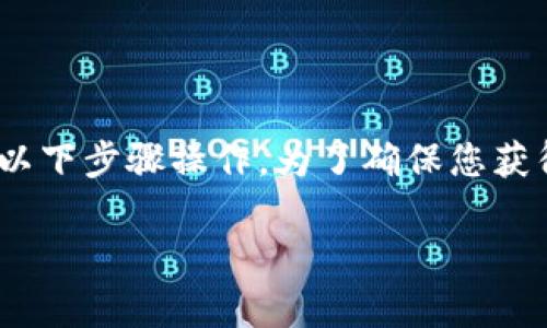 要将抹茶（MEXC）交易所的数字货币提币到 TP Wallet，可以按照以下步骤操作。为了确保您获得详细且易于理解的信息，以下是一个逐步指南和常见问题的解答。

### 抹茶提币到TP Wallet的完整指南