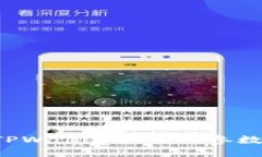 如何修改TPWallet资金池参数