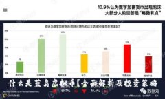 什么是蓝鸟虚拟币？全面