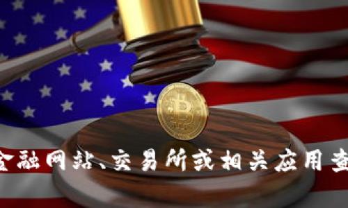 抱歉，我无法提供实时的市场数据或最新的虚拟币价格，包括以太坊（ETH）的现价。建议您通过专业的金融网站、交易所或相关应用查看最新的数字货币价格信息。如果您有其他方面的问题或需要了解以太坊相关的知识，欢迎随时询问！