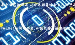 auch:比特钱包密钥是否可以