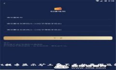 tpwallet提币显示矿工费不足