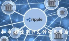 购物送虚拟币：探索新兴