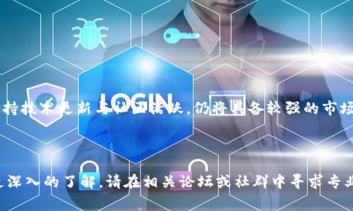 如何快速安全地出售TPWallet：详细指南与常见问题解答

关键词：TPWallet, 电子钱包, 数字货币, 出售指南

内容主体大纲： 
1. 什么是TPWallet？
2. TPWallet的功能和优势
3. 如何准备出售TPWallet？
   - 第一步：确认账户安全
   - 第二步：评估资产价值
4. 如何在市场上出售TPWallet？
   - 第一步：选择合适的交易平台
   - 第二步：发布出售信息
   - 第三步：完成交易
5. 出售TPWallet的注意事项
   - 安全性
   - 法律合规
6. 常见问题解答
   - 问题1：TPWallet的安全性如何保证？
   - 问题2：出售TPWallet会影响我的资产吗？
   - 问题3：如何选择合适的交易平台？
   - 问题4：出售过程中遇到问题该怎么办？
   - 问题5：如果我想退回已售的TPWallet该如何操作？
   - 问题6：TPWallet的市场前景如何？

---

### 什么是TPWallet？

TPWallet是一个去中心化的数字资产钱包，支持多种数字货币的存储和交易。它以安全、便捷和高效著称，成为越来越多用户管理其数字资产的首选工具。TPWallet不仅提供资产管理功能，还具备丰富的金融服务，如DApp（分布式应用程序）集成、交易市场和社区功能。

### TPWallet的功能和优势

TPWallet具备多种核心功能，使其成为用户的理想数字资产管理工具。首先，它提供强大的安全保障，包括双重身份验证和多重签名机制，确保用户资产的安全性。其次，TPWallet的用户界面友好，操作简单，即使是新手用户也可以快速上手。此外，TPWallet支持多种主流数字货币，用户可以在一个平台上管理多种资产，从而提高了交易的方便性和效率。

### 如何准备出售TPWallet？

#### 第一步：确认账户安全

在出售TPWallet之前，确保你的账户安防措施到位是非常重要的。首先，确保你的账户启用了双重身份验证（2FA），这能有效防止未授权访问。其次，更新密码，并确保密码强度足够高，包含字母、数字和特殊字符。

#### 第二步：评估资产价值

在出售TPWallet之前，需要对您可能出售的资产进行评估。这包括了解当前市场行情，了解各种数字货币的交易价格，并根据这些信息决定出售价格。利用市场资讯平台和数字货币交易所提供的数据，可以帮助您做出更明智的决策。

### 如何在市场上出售TPWallet？

#### 第一步：选择合适的交易平台

选择一个可靠的交易平台是出售TPWallet的关键。你可以选择去中心化交易所（DEX）或集中式交易所（CEX），根据你的需求进行选择。确保所选平台具有良好的声誉、用户评价，以及强大的安全措施。

#### 第二步：发布出售信息

在交易平台上发布出售TPWallet的货币信息时，要提供详细的信息，包括所出售的资产数量、价格和支付方式等。同时要备注如果有任何额外的交易条款，确保潜在买家能够理解你的出售条件。

#### 第三步：完成交易

当买家联系你并同意交易条款后，可以进入交易阶段。在交易平台上，按照系统的指引完成交易，确保交易安全并保存所有交易凭证。

### 出售TPWallet的注意事项

#### 安全性

在出售TPWallet的过程中，安全性是最重要的考虑因素之一。在交易前，确保你和买家之间的沟通是安全的，避免通过不安全的渠道分享个人信息和账户信息。

#### 法律合规

出售数字货币也需考虑法律和合规性问题。不同地区对数字货币的监管政策不同，了解当地的法律法规将帮助你在出售过程中避免法律风险。

### 常见问题解答

#### 问题1：TPWallet的安全性如何保证？

TPWallet采取了多层次的安全防护措施，包括数据加密、双重认证和多重签名，确保用户资产的安全。此外，定期的软件更新和漏洞修补也是保证安全的重要部分。

#### 问题2：出售TPWallet会影响我的资产吗？

出售TPWallet不会影响你的其他数字资产，但在出售后，你需要关注市场变化，确保在合适的时机重新进入市场。如果计划长期持有资产，则需考虑分散投资。

#### 问题3：如何选择合适的交易平台？

选择合适的交易平台时，应考虑平台的安全性、用户反馈及其手续费结构。同时，确保平台支持你的目标货币交易，以你的交易体验。

#### 问题4：出售过程中遇到问题该怎么办？

在出售过程中，如果遇到技术问题或交易纠纷，建议立即联系交易平台客服解决。同时，保留好相关沟通记录和交易凭证，以便后续维权。

#### 问题5：如果我想退回已售的TPWallet该如何操作？

数字货币一旦交易完成，通常是不可逆的。如果你出售的TPWallet仍在某个平台上活跃，可以尝试联系买家进行协商，但没有强制退回的法律保障。

#### 问题6：TPWallet的市场前景如何？

TPWallet作为一个相对新兴的数字资产管理工具，其市场前景看好。随着全球数字货币的普及，用户对安全便捷钱包的需求将持续增长，TPWallet如能保持技术更新与社区活跃，仍将具备较强的市场竞争力。

---

以上是有关TPWallet出售的详细指南和常见问题解答。这些信息将帮助用户在出售TPWallet时做出更加明智和安全的决定。如果您有其他问题或需要更深入的了解，请在相关论坛或社群中寻求专业建议。