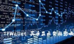 : 如何解决 TPWallet 买币显