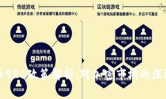 虚拟币926政策解析：对加