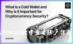如何在TPWallet中查看账户信