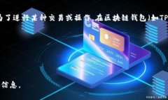 在TPWallet中，“移除”通常