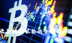 TPWallet收款地址昵称的全面