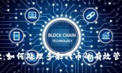 TPWallet：如何处理多余代币