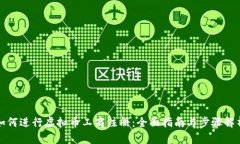 如何进行虚拟币工商注册