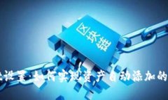 TPWallet设置：如何实现资产